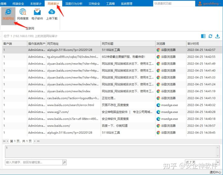 电脑监控软件可以看到打开的网页吗