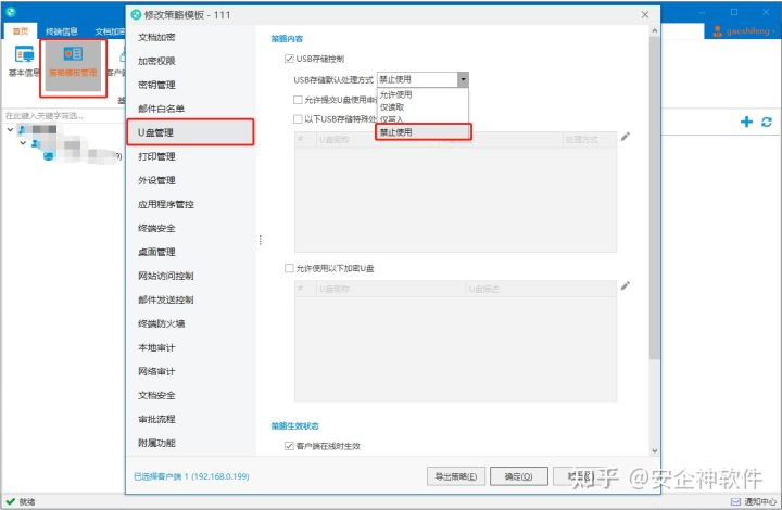 怎么设置不允许拷贝外发文件