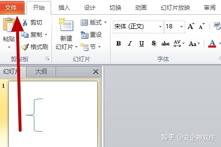 如何保护ppt不被复制