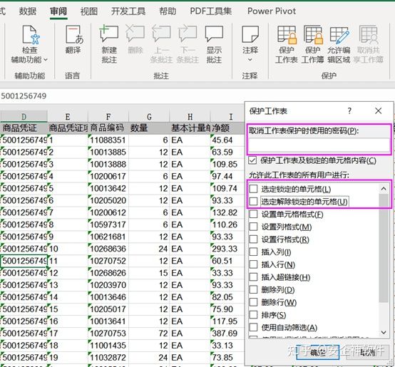 excel怎么防止别人复制