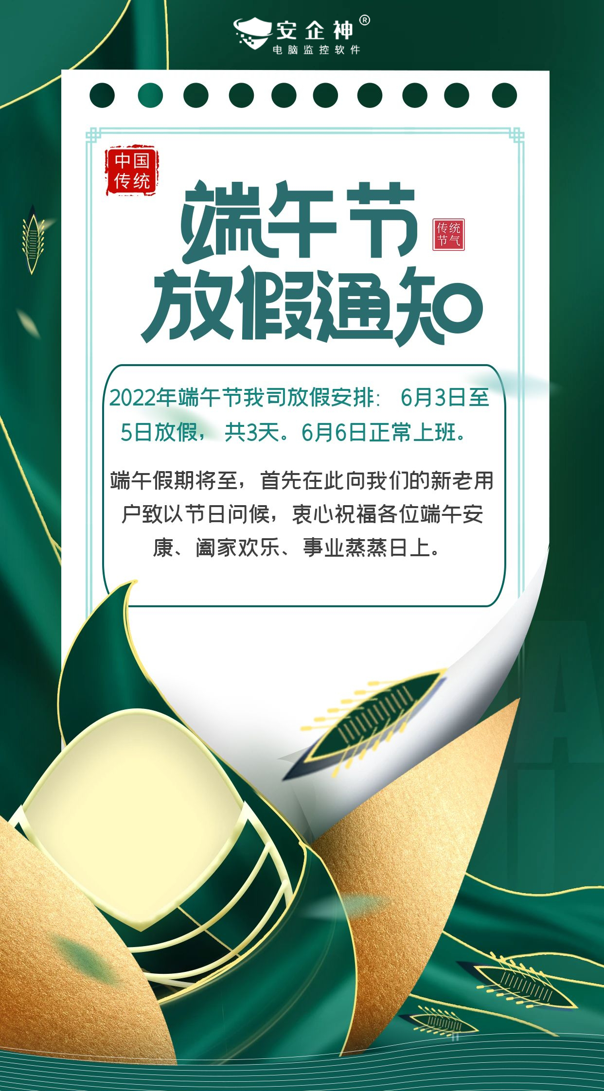 安企神软件2022年端午放假通知