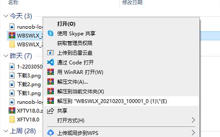软件安装流程