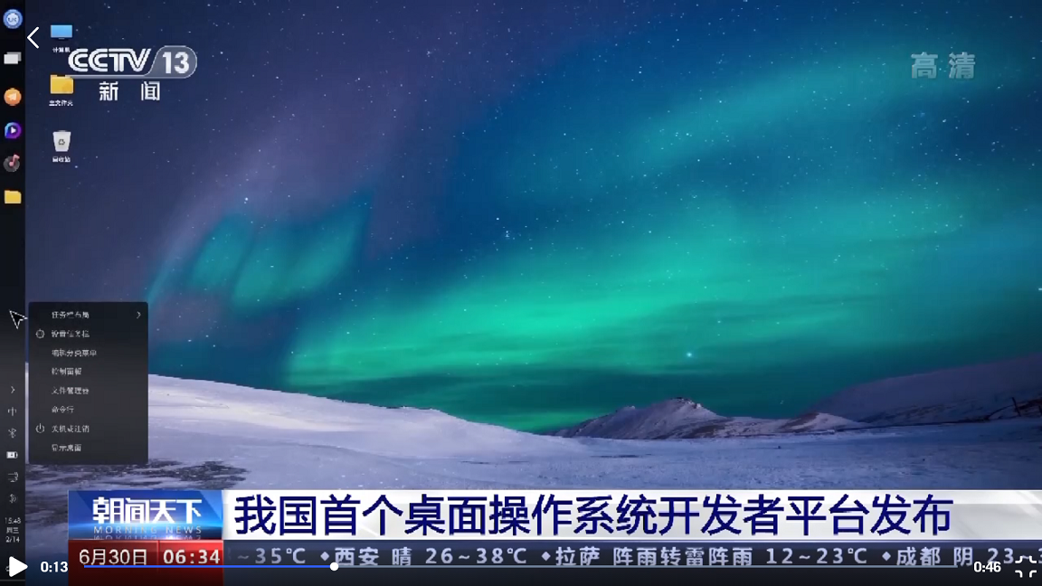 国产桌面操作系统开发者平台发布，让更多开发者共同参与开发
