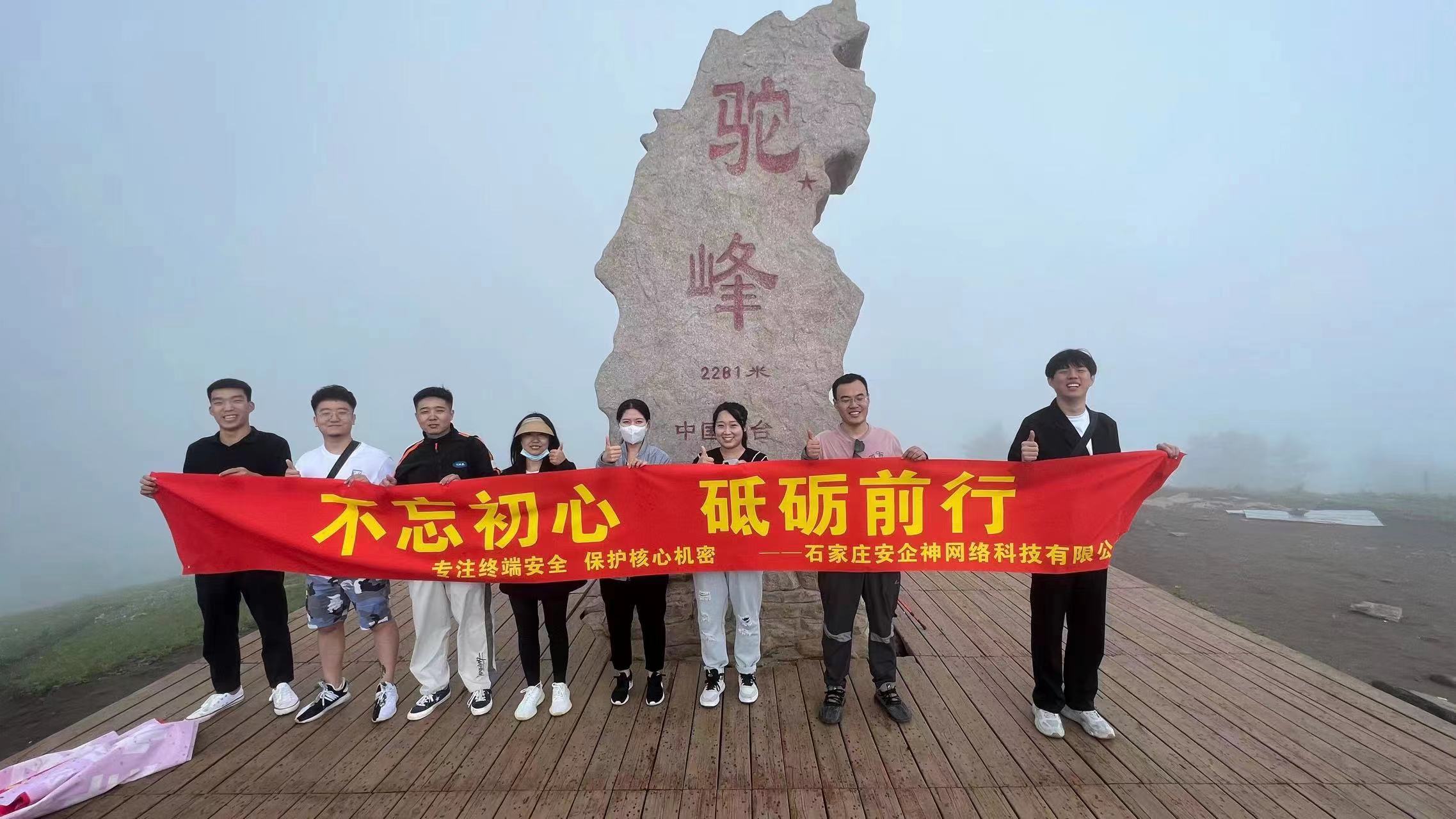 凝聚力量 展示风采——安企神七月团建活动简报