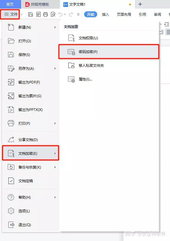 office文档加密方法是什么?