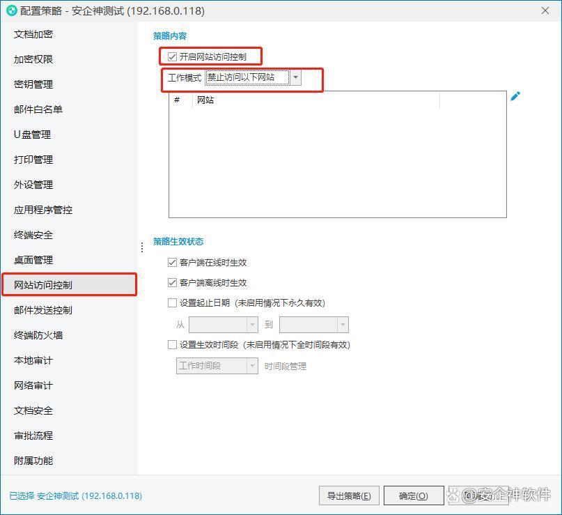 如何禁止浏览器访问某些网站