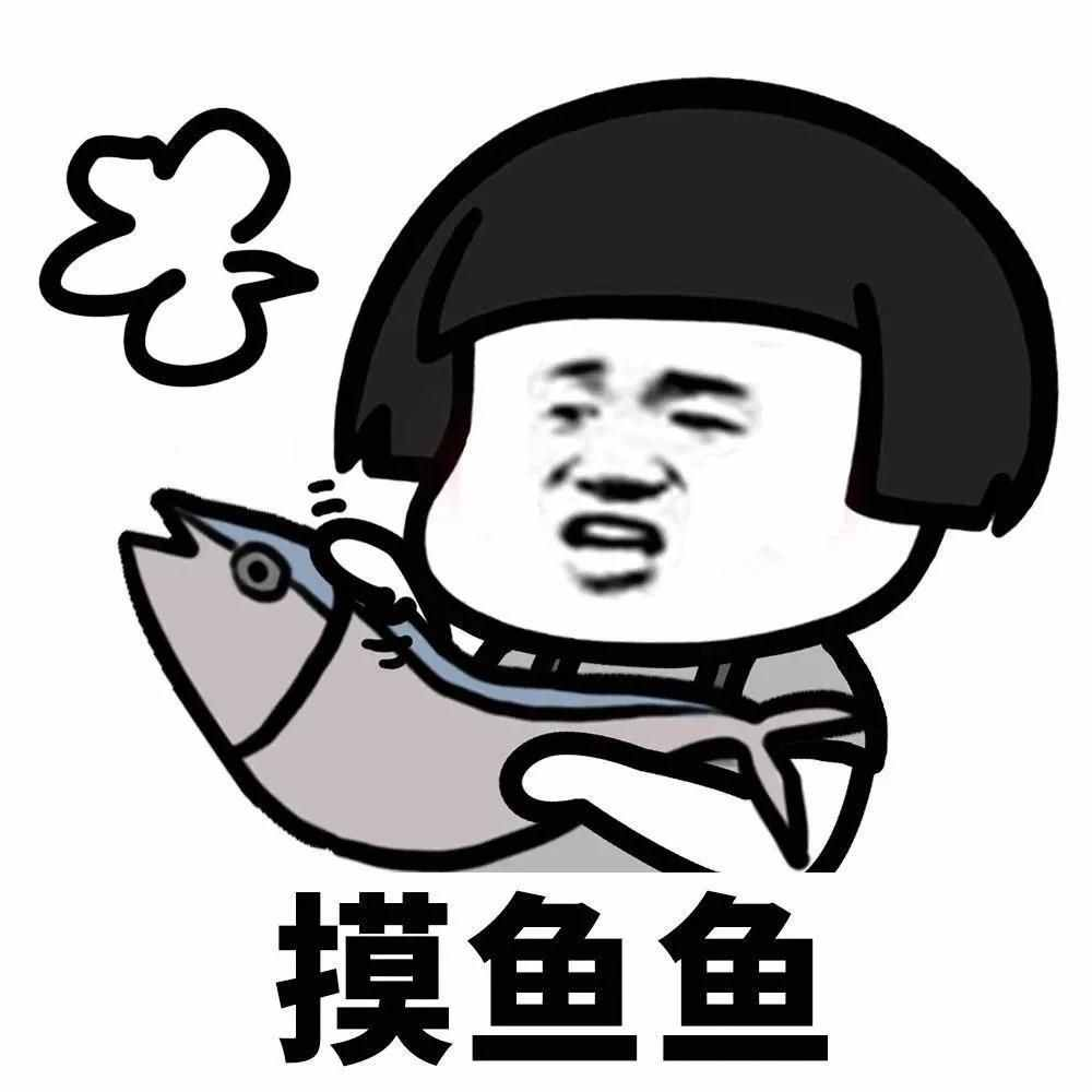 员工上班摸鱼屡禁不止，BOSS们应当如何应对？