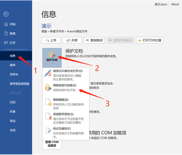 文档加密的方法，保护文档安全性