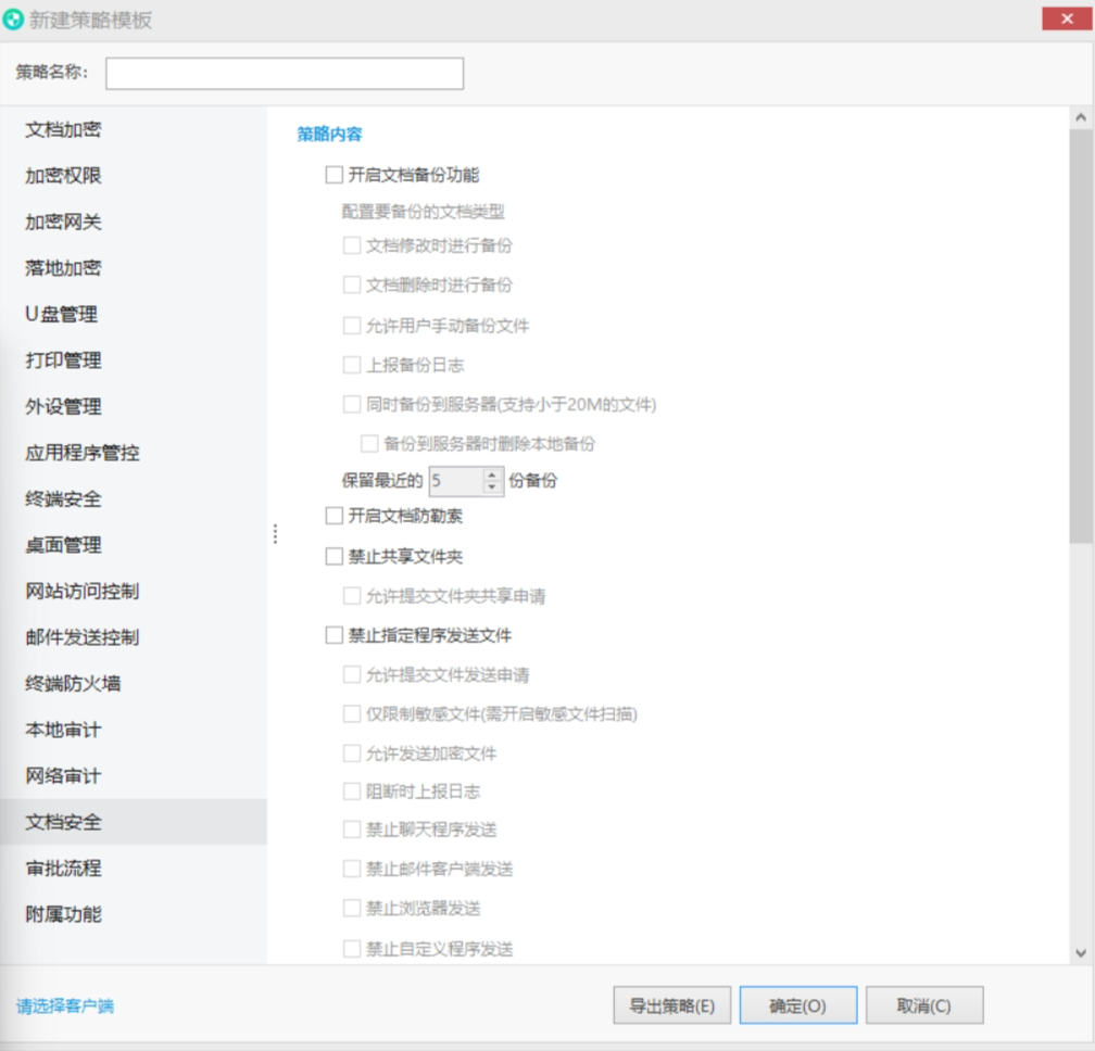 终端安全防护系统