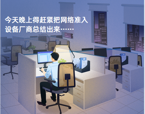 建议收藏| 2024最新网络准入设备厂商排名（盘点网络准入设备厂商）