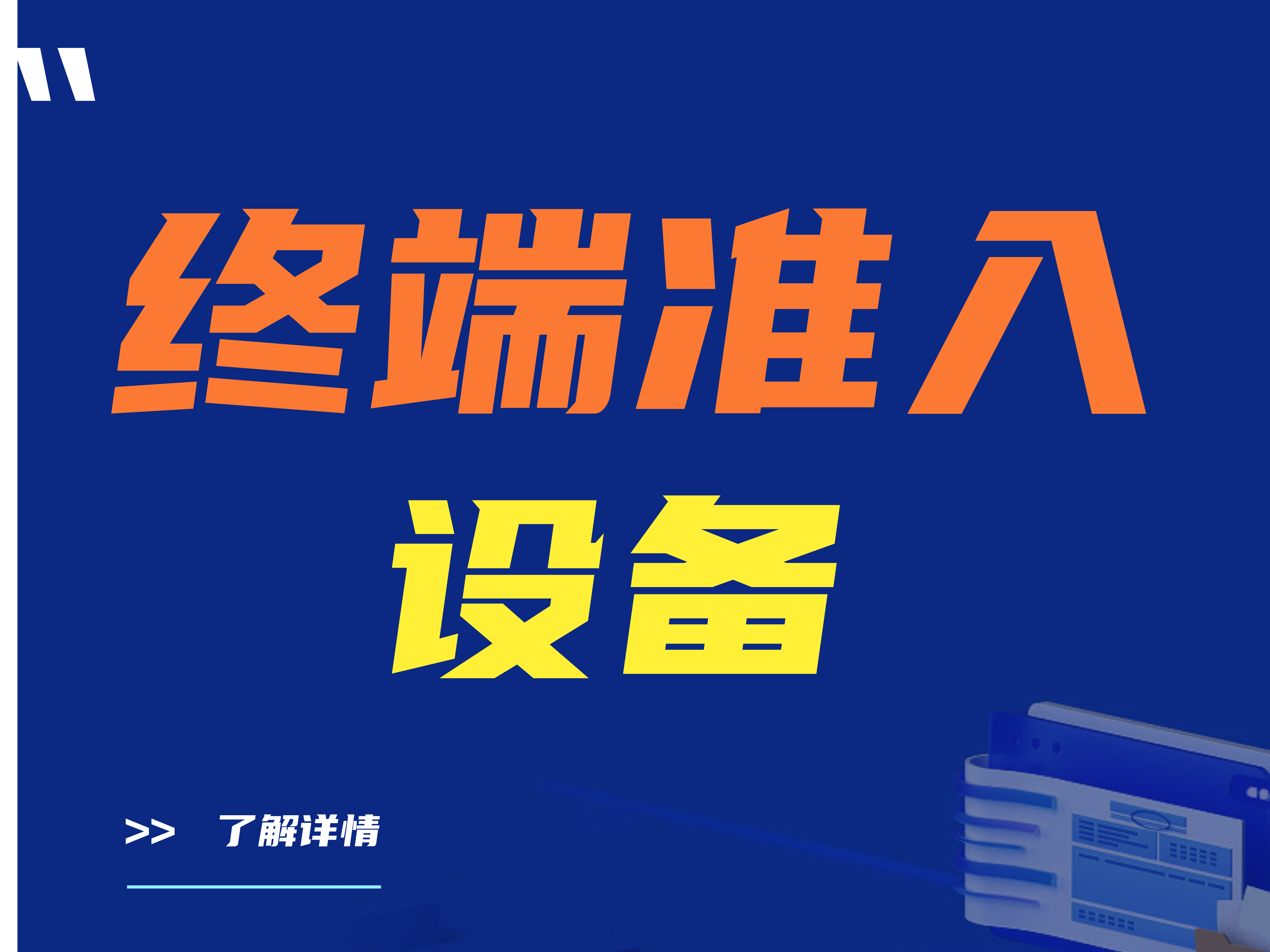 【推荐】终端准入设备有什么用？这篇文章告诉你答案