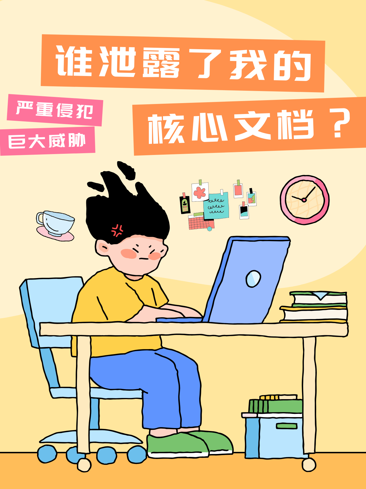 公司防泄密软件有哪些？六款值得老板收藏的公司防泄密软件