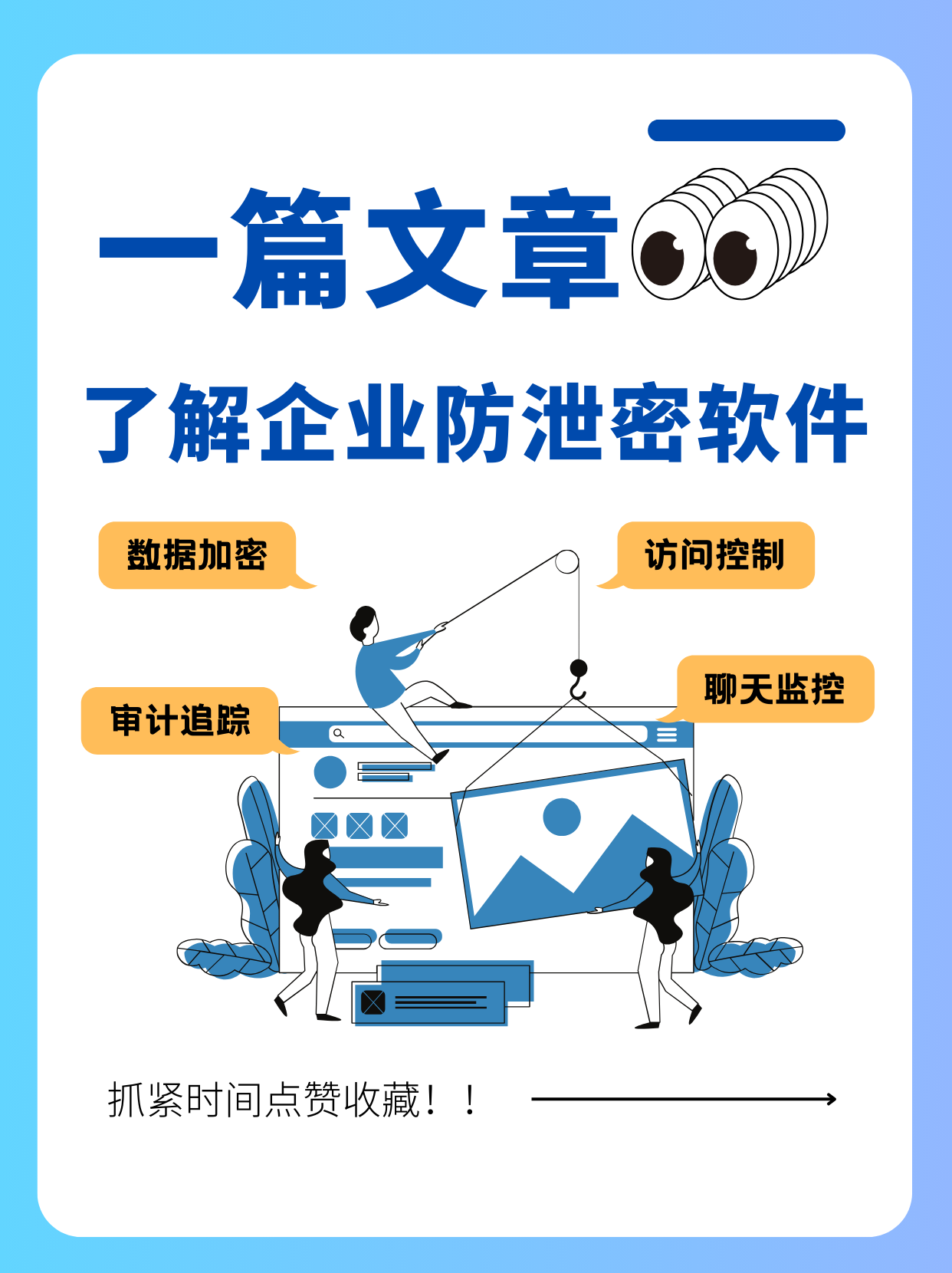 公司防泄密软件有哪些功能？好用的公司防泄密软件有哪些？