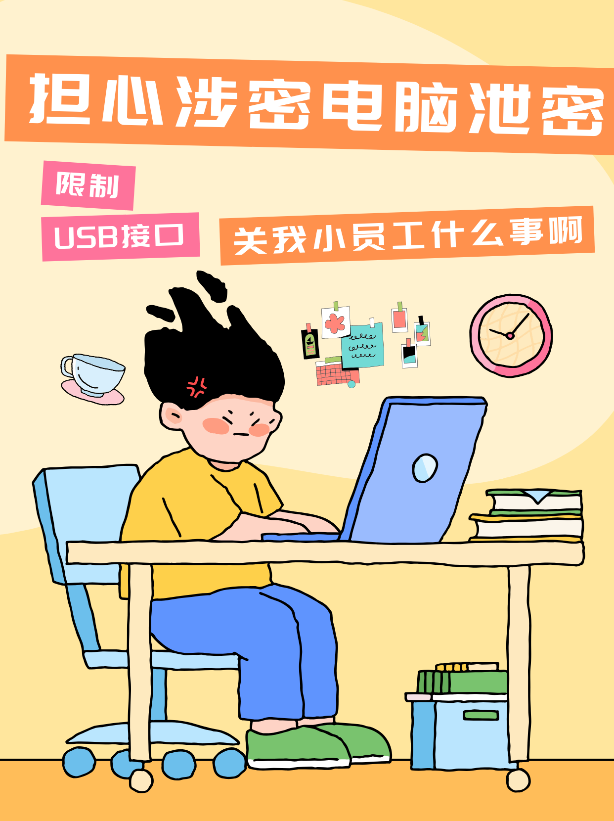 揭秘！为什么公司电脑限制USB接口？
