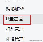 三个禁用电脑USB功能的方法，太实用了！