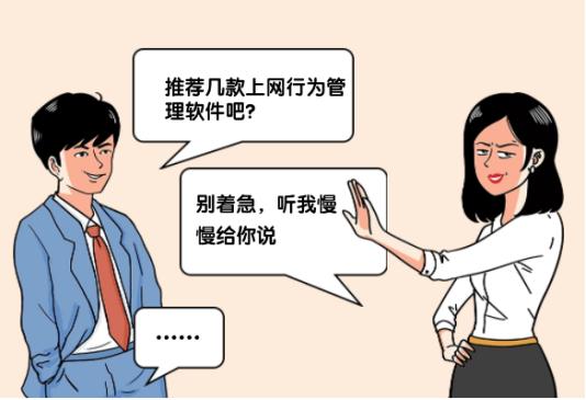 上网行为管理软件有哪些？一款值得收藏的上网行为管理软件