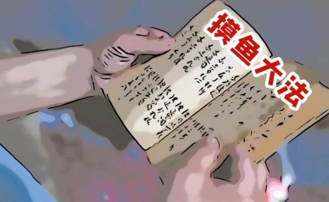 工作时间摸鱼怎么处罚？怎样发现员工工作时间摸鱼？