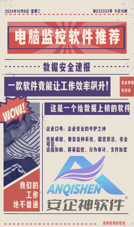 电脑监控软件推荐｜电脑监控软件哪款好