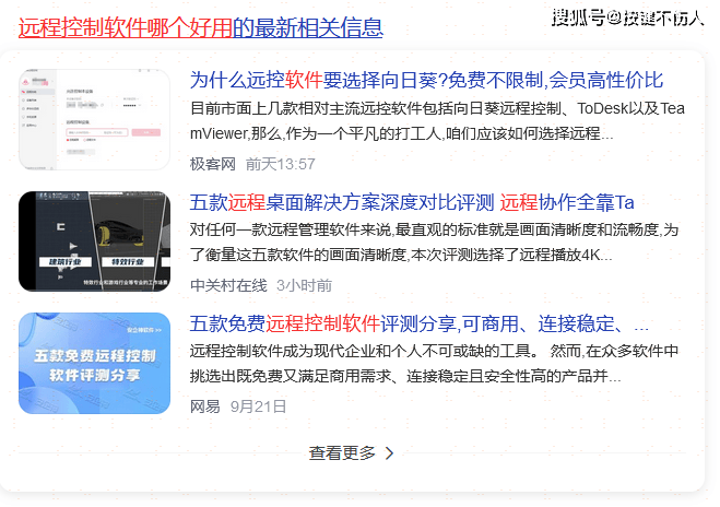 远程控制软件哪个好用？不愧是企业大佬种草的10款软件