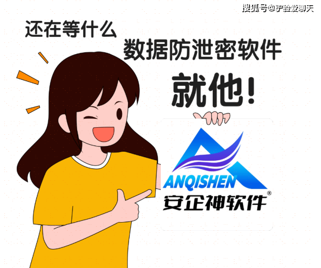 公司防泄密软件哪个好？2024年9款超好用的企业防泄密软件大盘点