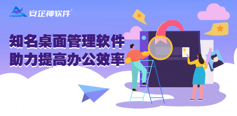 桌面管理软件是什么？哪些桌面管理软件可以提高办公效率