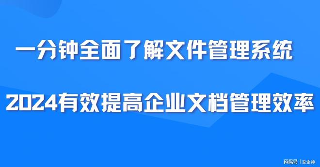 文件管理系统：如何提高企业文档管理效率