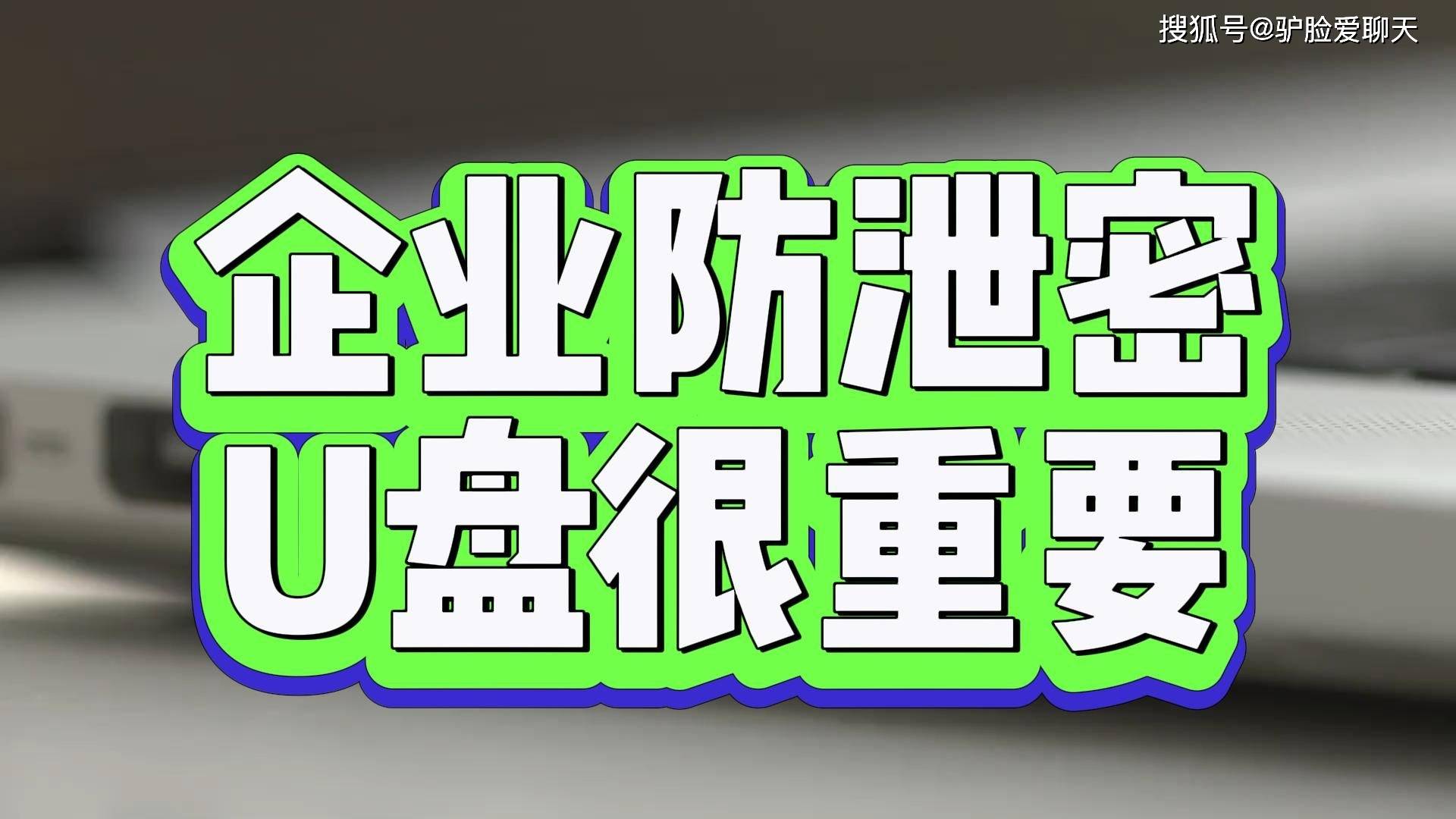 电脑查看u盘拷贝记录的6种小技巧（轻松管理数据安全）