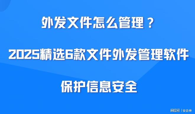 外发文件怎么管理