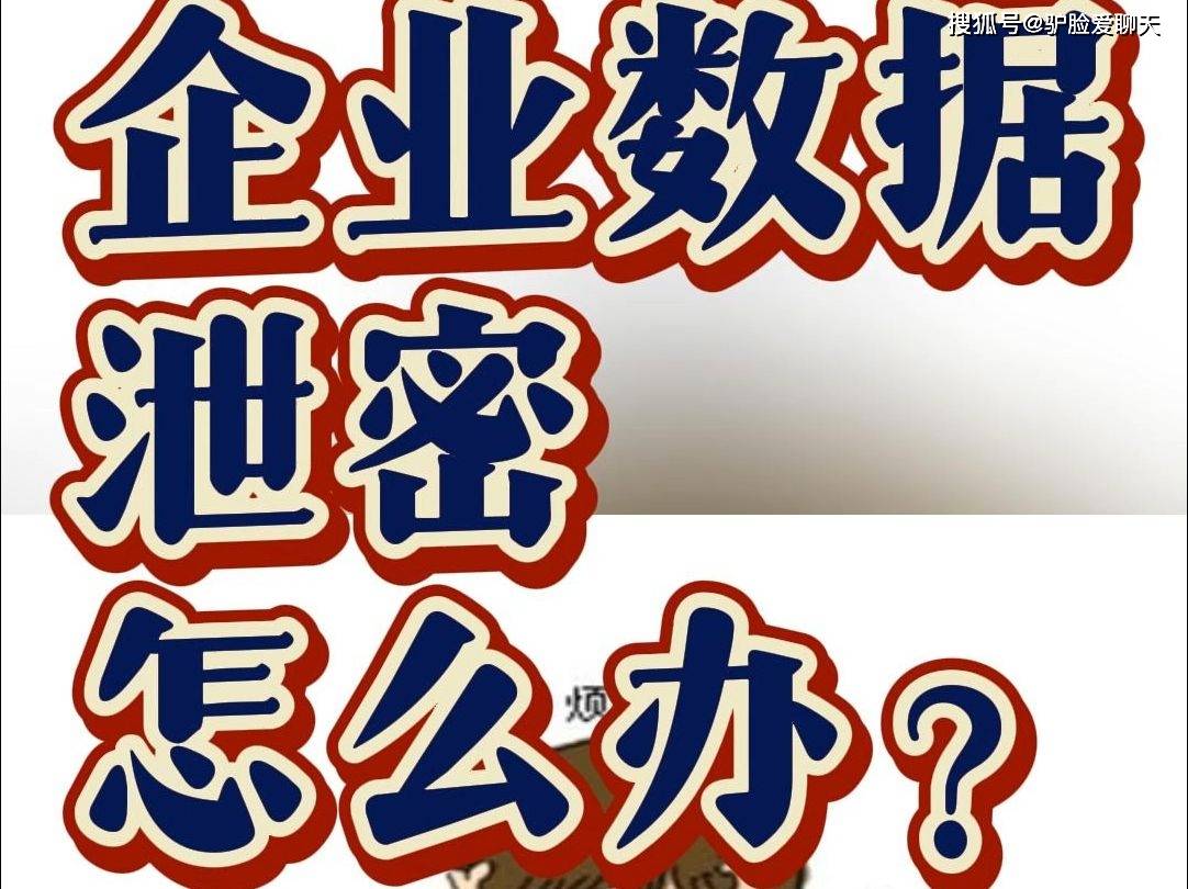 制造业图纸防泄密措施：这7个方法助你构建铜墙铁壁