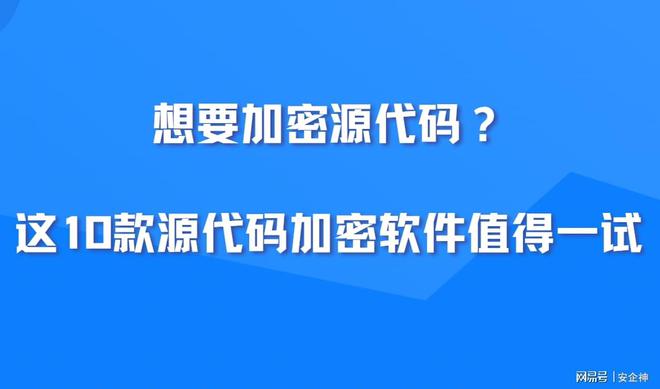 想要加密源代码怎么做
