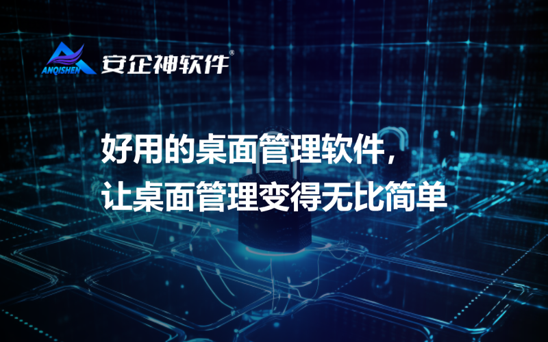 好用的桌面管理软件，让桌面管理变得无比简单