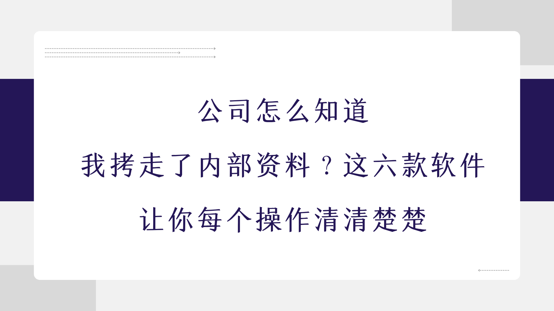今日揭秘丨加密软件可以监控电脑吗？这类软件具体有哪些功能呢？