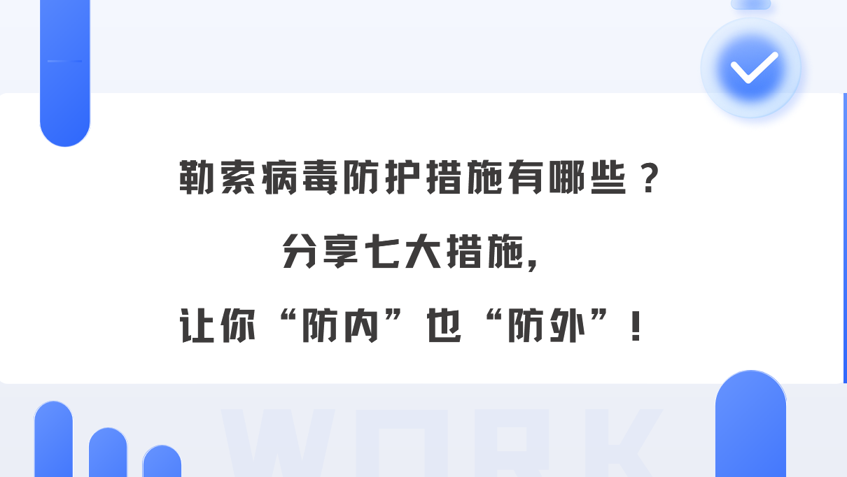 勒索病毒防护措施有哪些？分享七大措施，让你“防内”也“防外”！