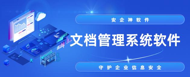 文档管理系统软件有哪些？3款好用的文档管理app分享！巴适得板！