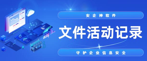 怎么查看文件活动记录？这3个方法分享来了！网友：学会了！