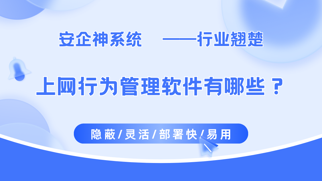 上网行为管理软件有哪些？珍藏1款上网行为管理APP推荐，2025年新收集！