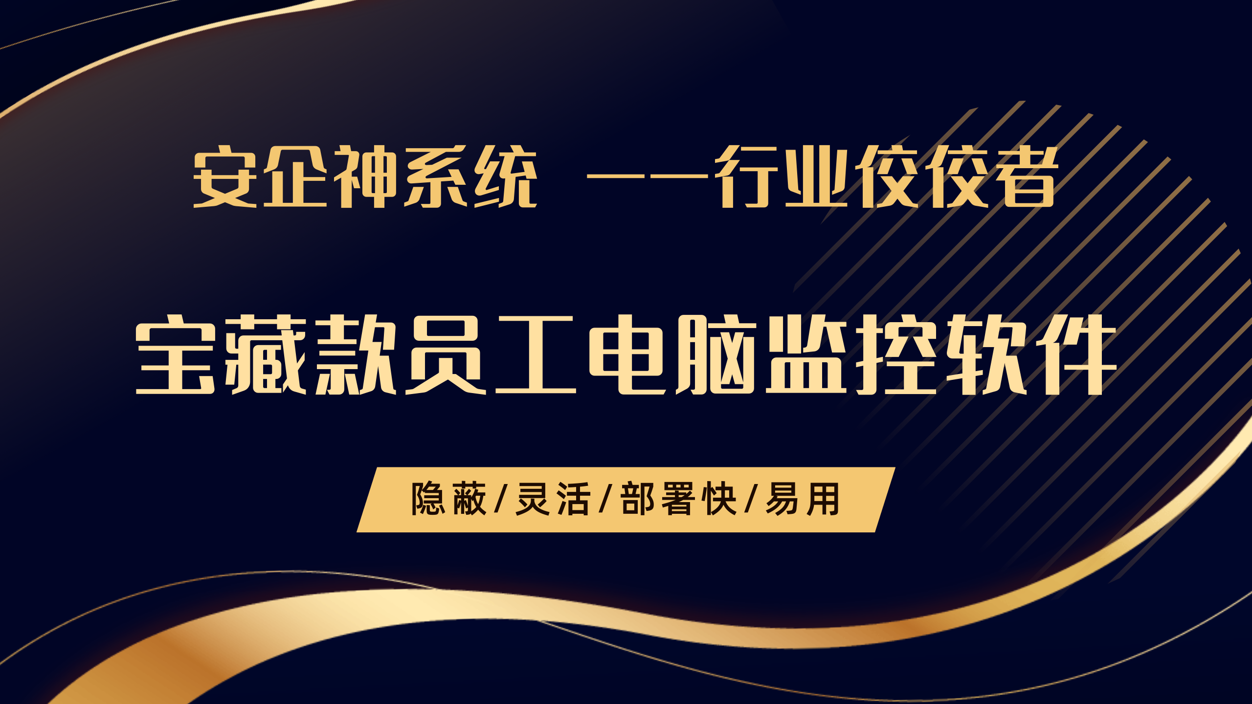 公司怎么监控员工电脑？1个宝藏款员工电脑监控软件推荐，2025年末合集