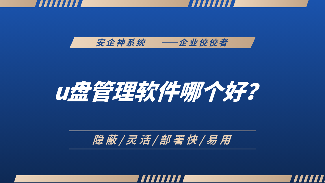 u盘管理软件哪个好？1款珍藏版u盘管理app分享，2025年新精选！