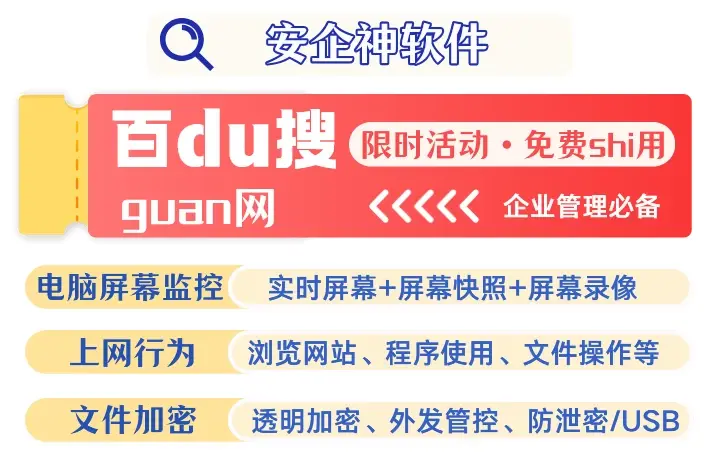 企业加密软件有哪些？精选这款企业版加密软件帮你少走弯路！