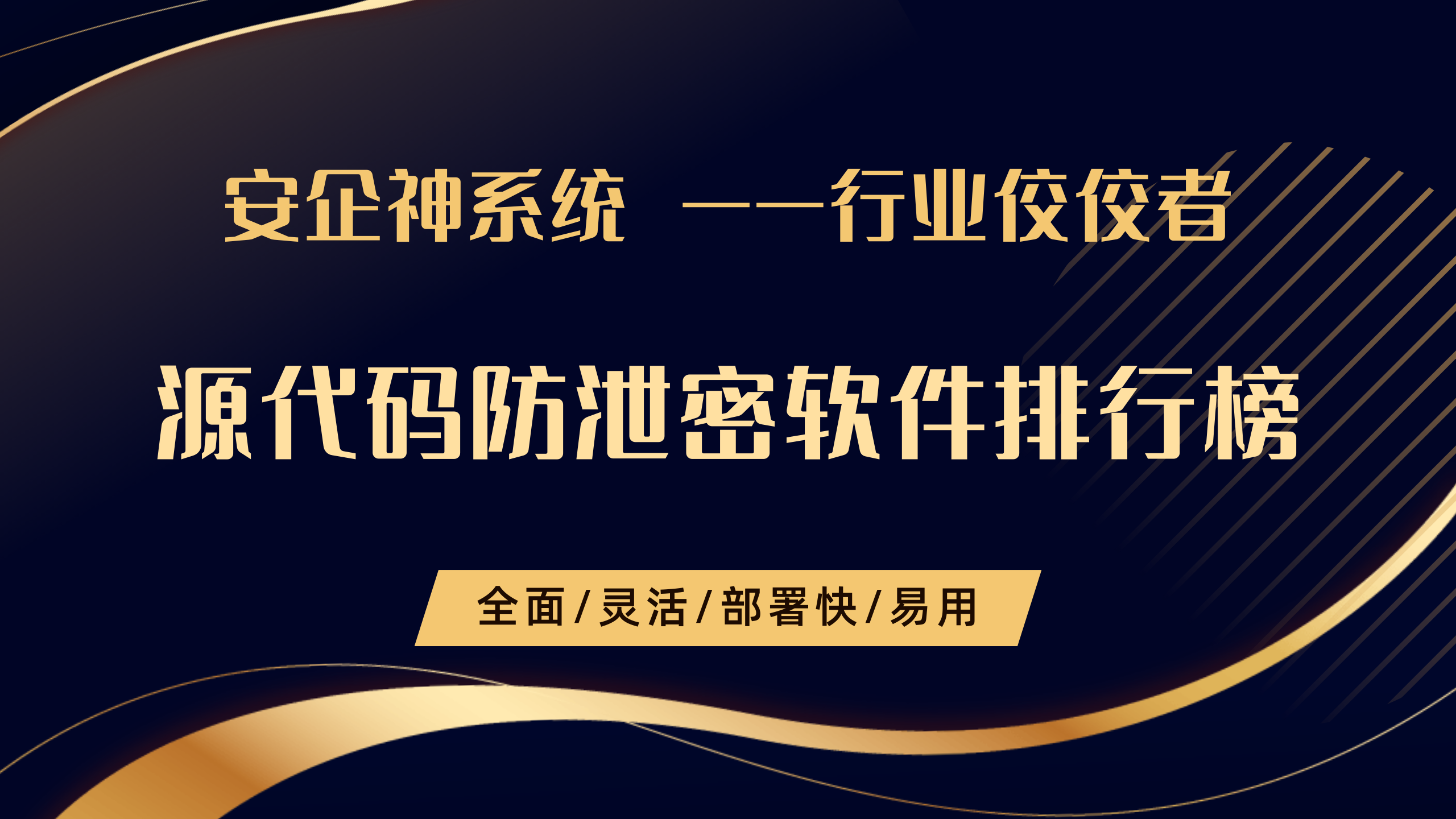 源代码如何防外泄？源代码防泄密软件排行榜top1推荐，2026年新榜单
