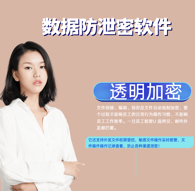 数据防泄密软件有哪些？2026年1款好用的数据防泄密软件系统分享来了！ 
