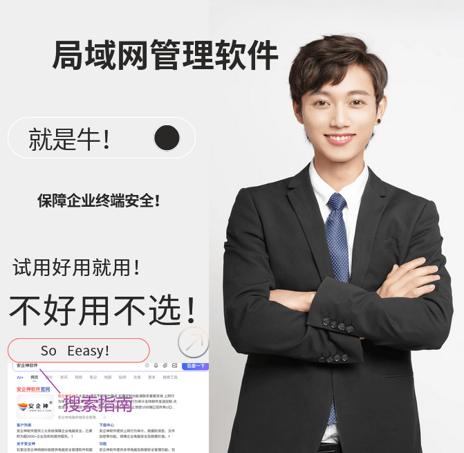  中小企业组网必备！局域网管理软件选型指南｜2026 高效办公 