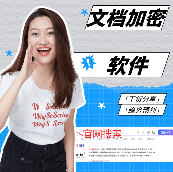  实测 3款文档加密软件，这 2 款透明加密 + 外发可控｜2026 干货分享！ 