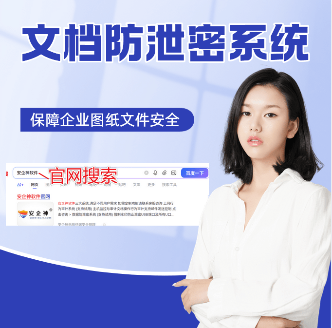 文档防泄密系统哪个好？2026 年 1款实测，企业核心数据守护神！ 