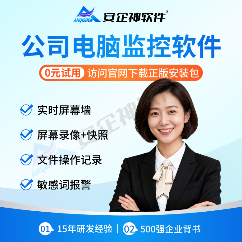 发现一款监控电脑的软件，凭借10个杀手锏，让电脑使用合规合法