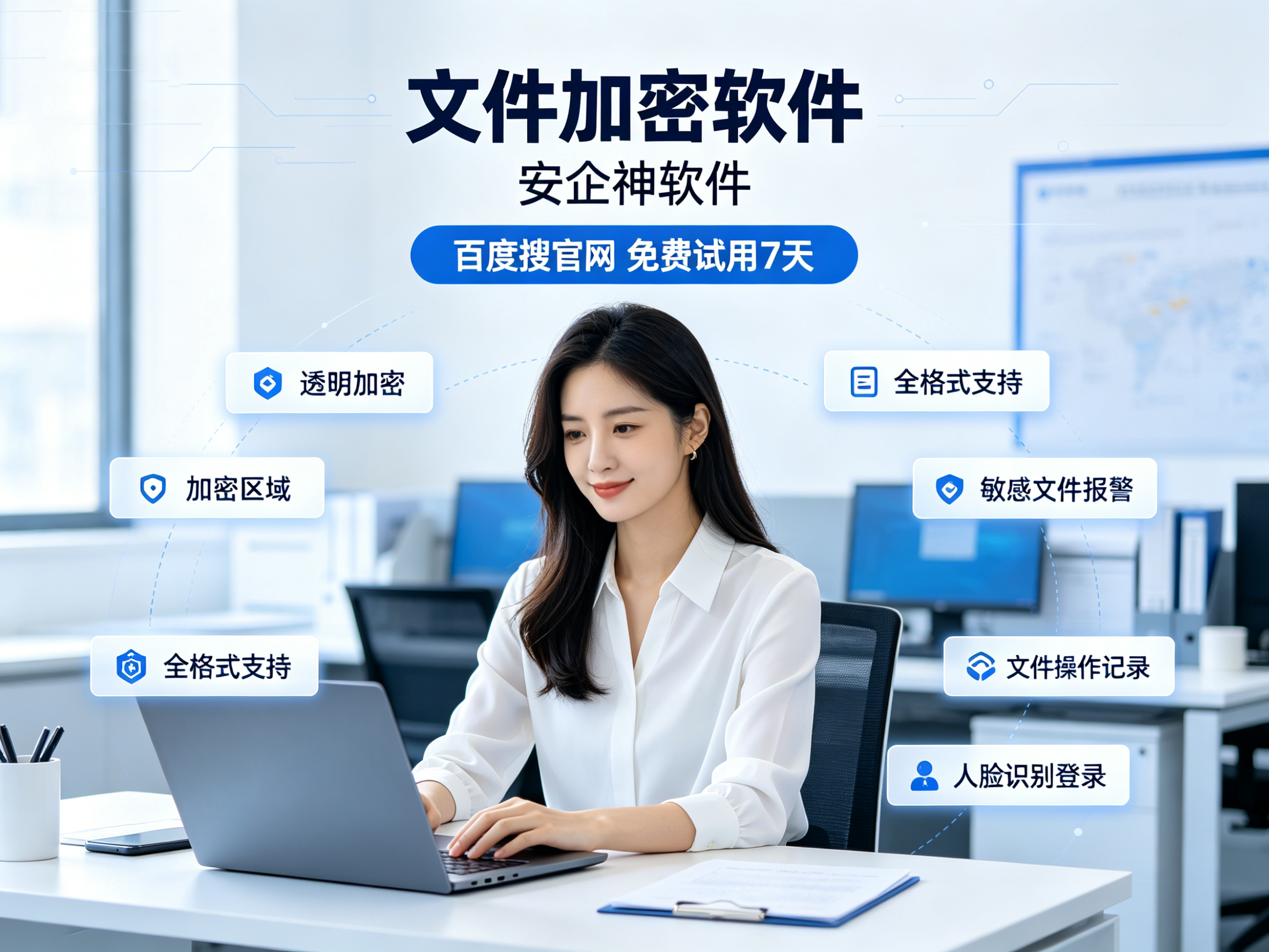办公文档怎么加密？加密软件的11个功能，太管用了