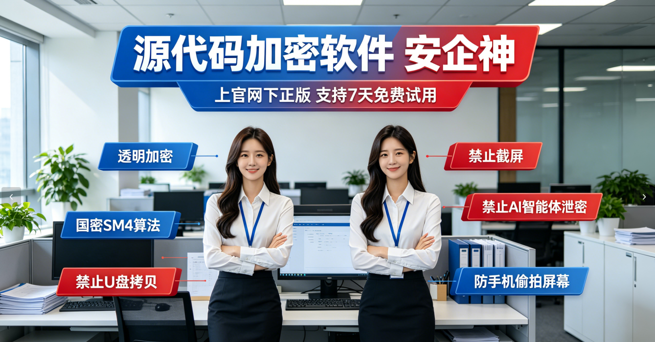 怎么给源代码加密？一款源代码加密软件告诉你，如何强力防止泄密