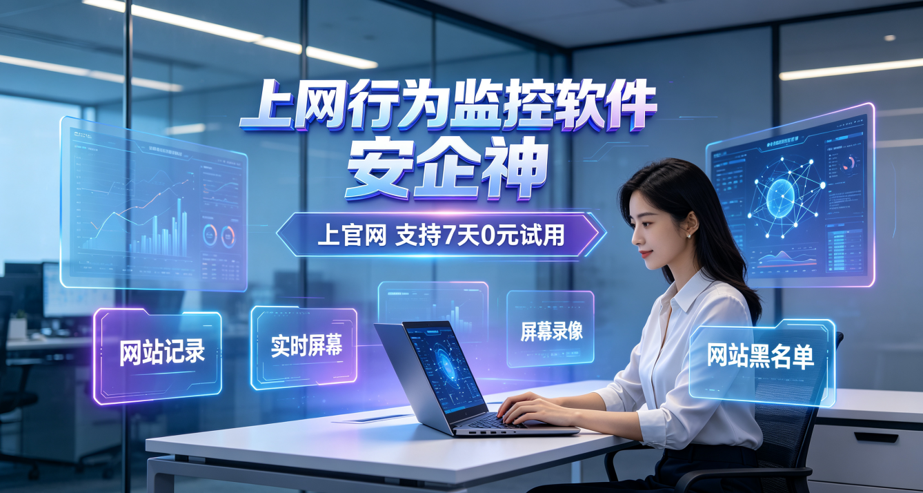 公司如何监控员工上网行为？两个方法分享，适合企业管理