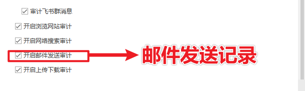 邮件发送记录.png