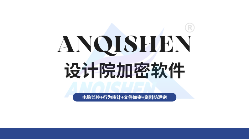 设计院加密软件哪个中用？一款史诗级好用的加密软件分享，建议码住试试！